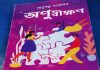 anubikhon golpo by anugalpo snkolon | newsfront.co