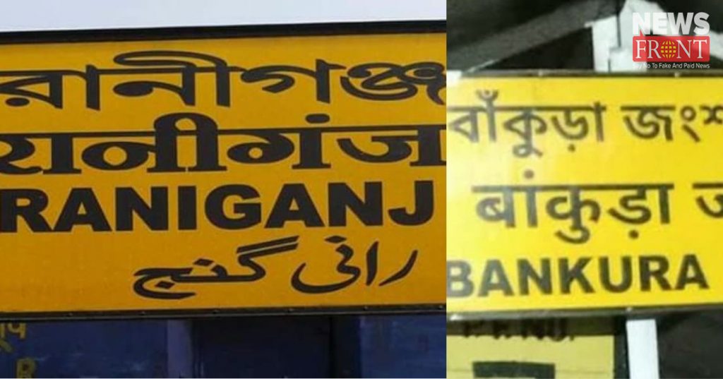 locality request to raniganj to bankura railway | newsfront.co