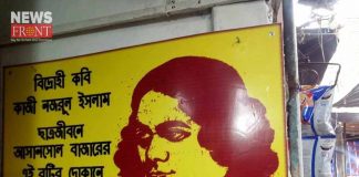 nazrul islam old memory found from bakery | newsfront.co