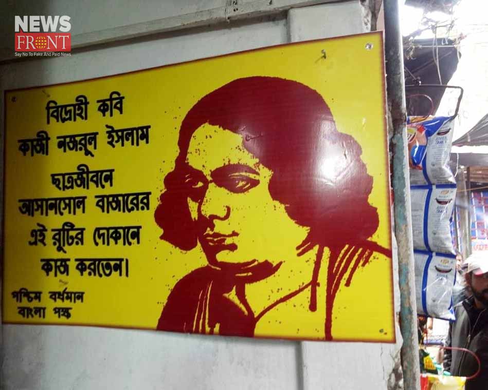 nazrul islam old memory found from bakery | newsfront.co