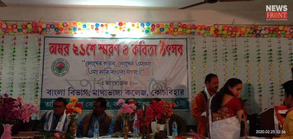 celebrate international mother tongue day in mathabhanga college | newsfront.co