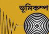 earthquake in uttarbanga | newsfront.co