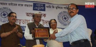 international mother tongue day celebrate in medinipur | newsfront.co