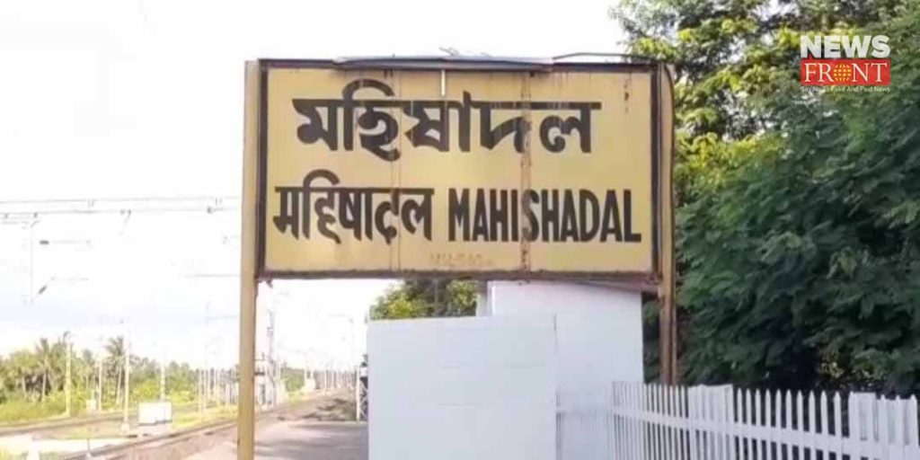 mahishadal  | newsfront.co