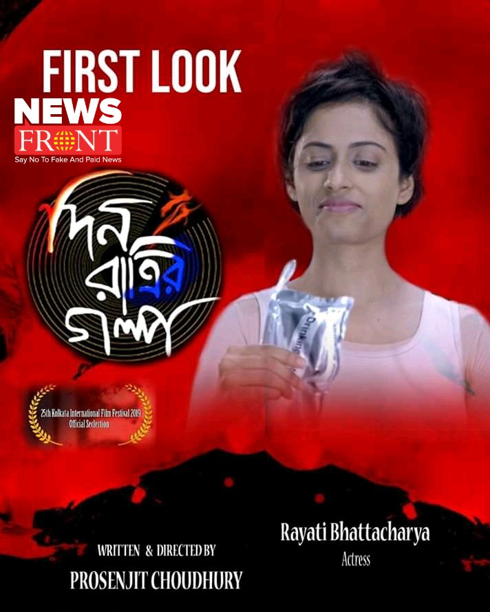 Bengali Film | newsfront.co