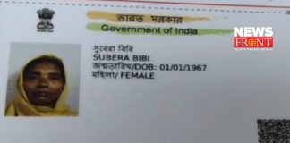 Subera Bibi | newsfront.co