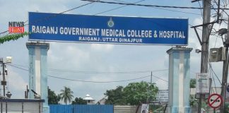 Raiganj College Hospital | newsfront.co