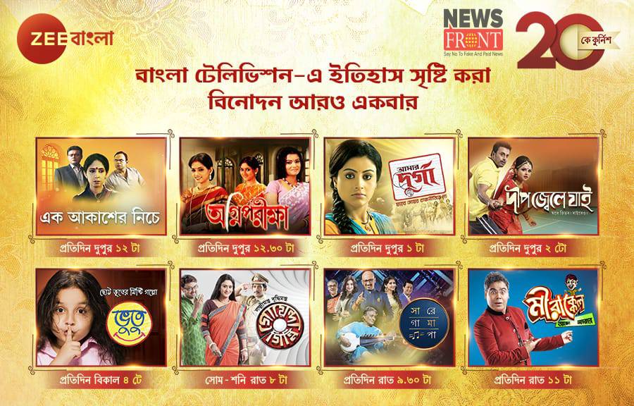 zee bangla | newsfront.co