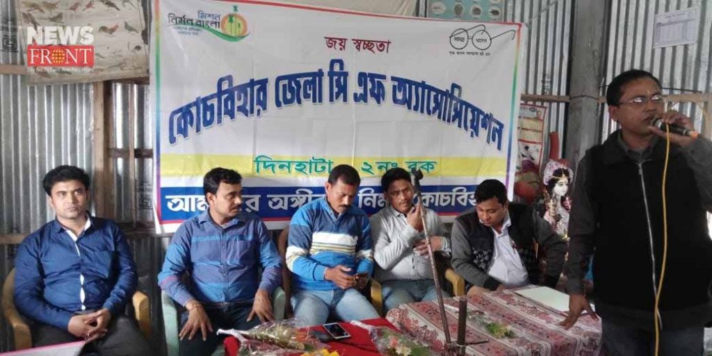 conference of cf association in dinhata | newsfront.co