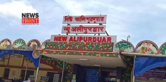 New Alipurduar | newsfront.co