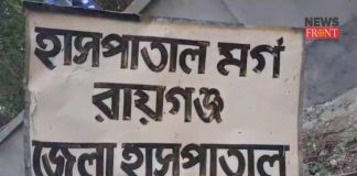 Raiganj morgue | newsfront.co