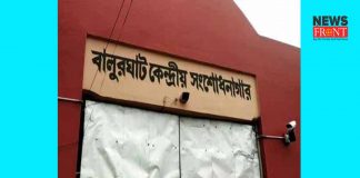 balurghat central presioner | newsfront.co