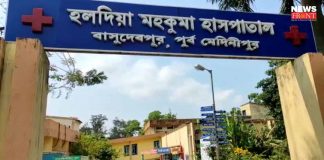 haldia hospital | newsfront.co