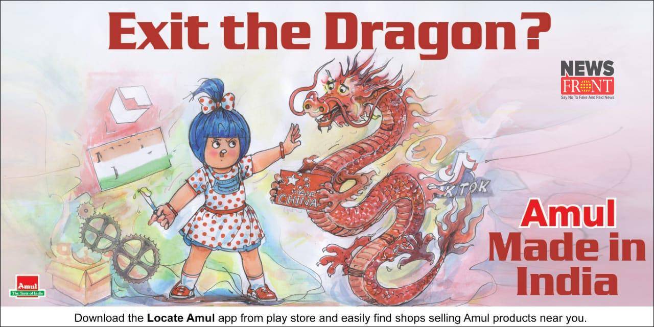 Amul | newsfront.co