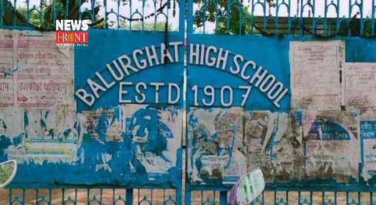 Balurghat school | newsfront.co