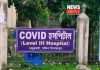 Covid hospital | newsfront.co