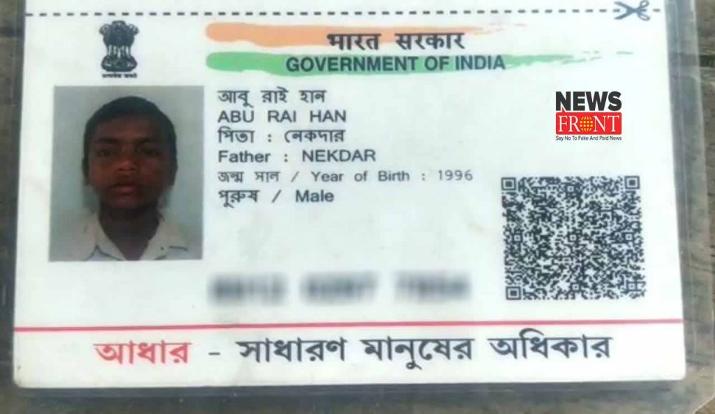 addhar card | newsfront.co