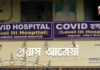 covid hospital | newsfront.co