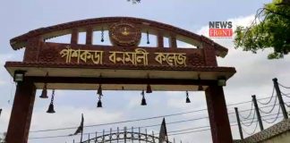 panskura Banamali College | newsfront.co