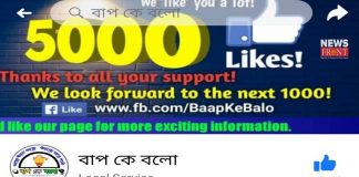 BaapKeBolo | newsfront.co