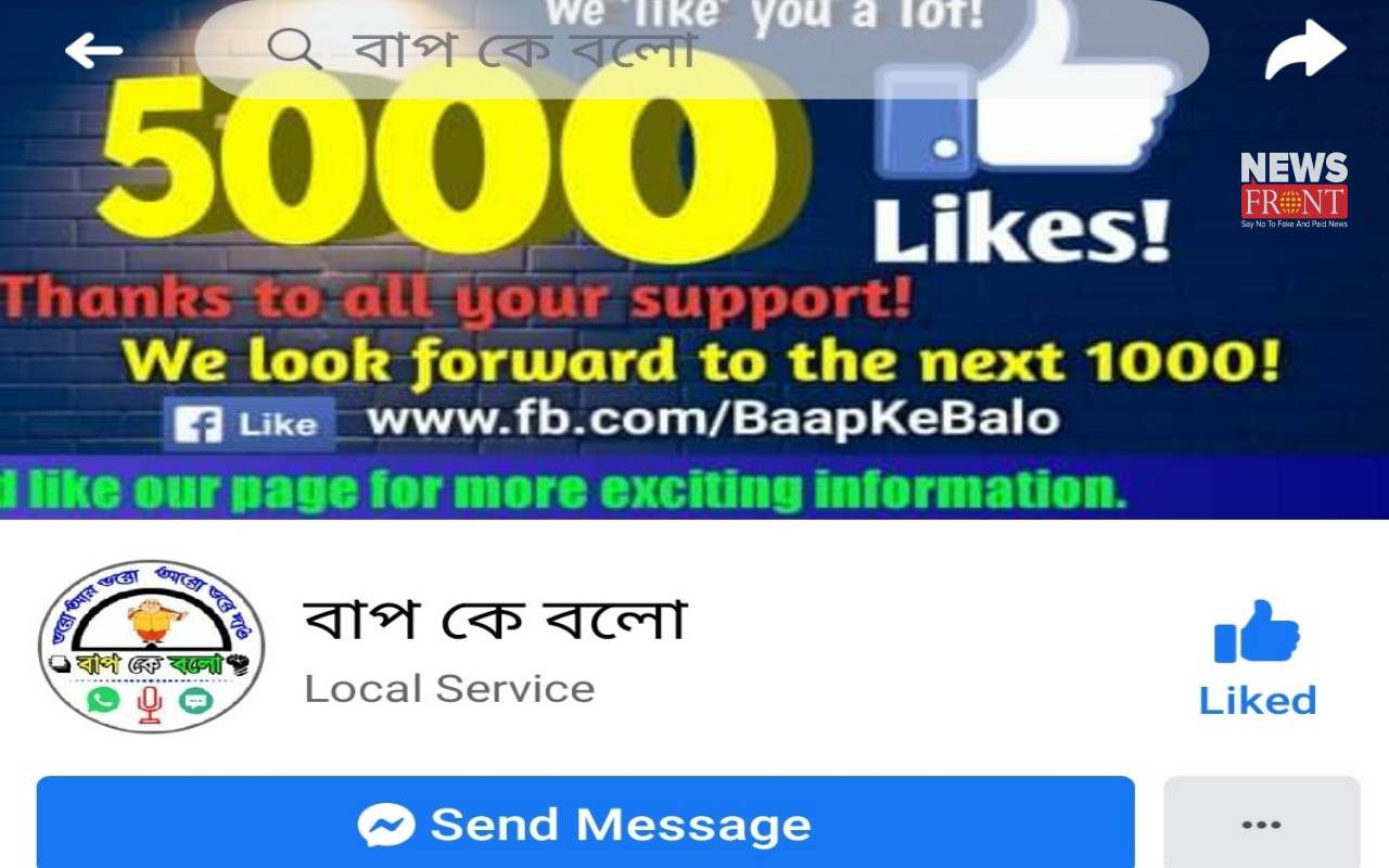 BaapKeBolo | newsfront.co