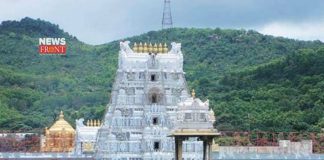 Tirupati Balaji | newsfront.co