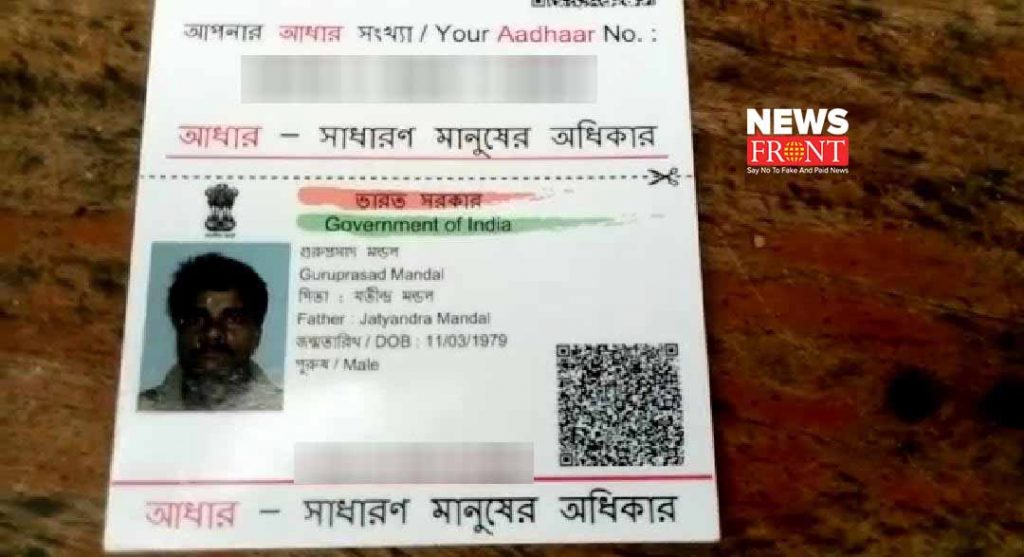 addhar card | newsfront.co