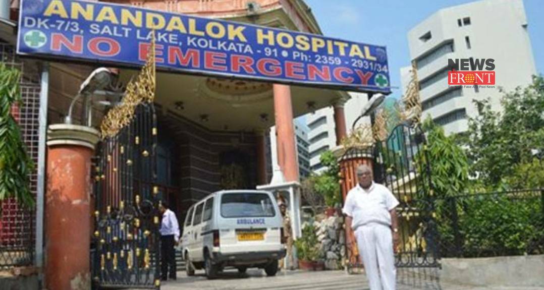 Anandalok hospital | newsfront.co