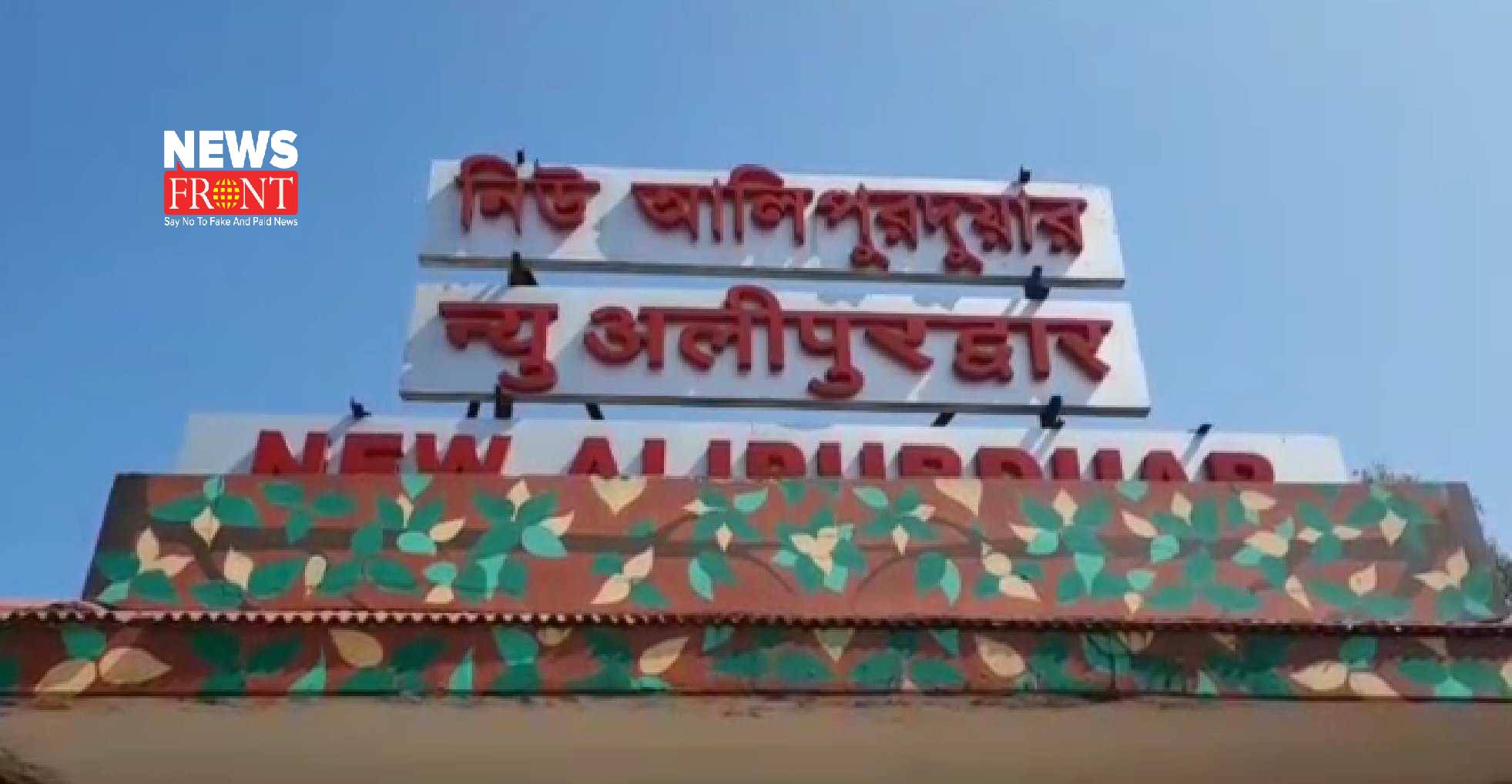 alipurduar | newsfront.co