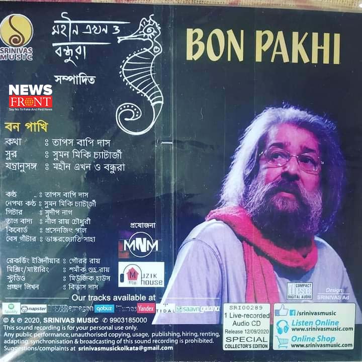 bon pakhi song | newsfront.co