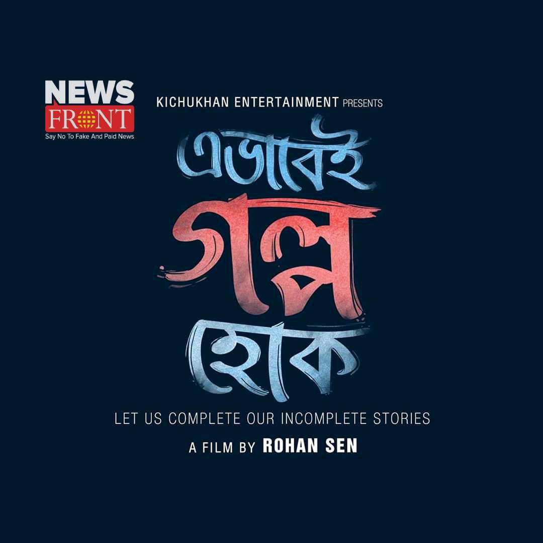 Evabei Golpo Hok | newsfront.co