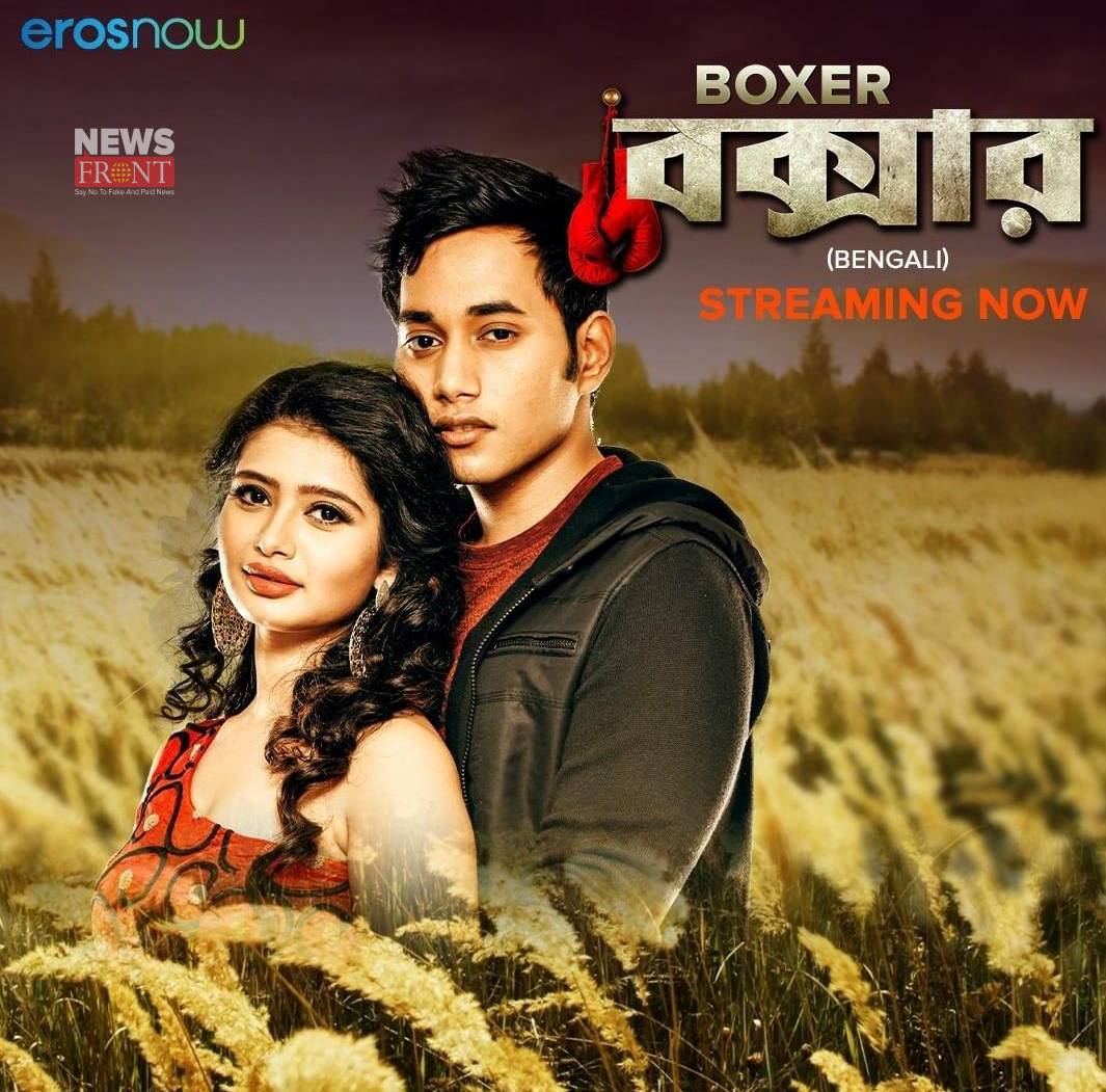 Boxer bengali movie | newsfront.co